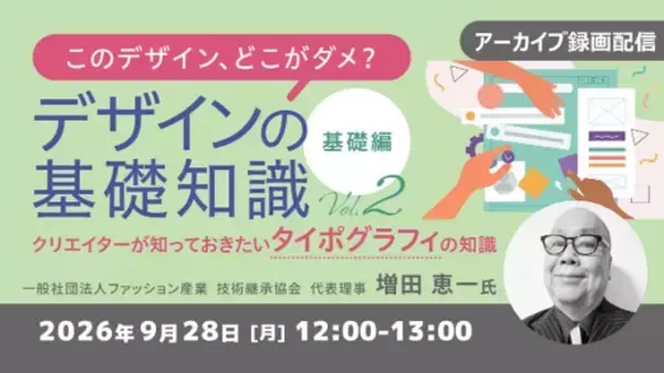 このデザイン、どこがダメ？事例をもとに改善点を考えてみよう！　9/28（月）好評セミナー「デザインの基礎知識Vol.2」のアーカイブ映像を無料配信!!