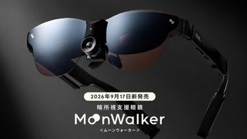 ViXion、5年ぶりのメジャーアップデートとなる暗所視支援眼鏡「MoonWalker（ムーンウォーカー）」を9月17日より全国の指定特約店にて発売開始
