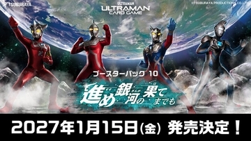 株式会社パレットグループ、ウルトラマン ブースターパック10 進め銀河の果てまでも を取り扱い開始