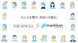 「相席業態初の1対1で出会える空間「THE SINGLE」が株式会社リンクバルが運営する「machicon JAPAN」と合同イベントを開催」の画像1
