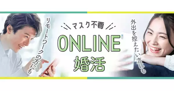 結婚相談所ツヴァイ、兵庫県上郡町でオンライン婚活パーティーを受託開催。社会問題の解決と地方創生ビジョンの実現に向け、独自のノウハウで上郡町の婚活を支援！