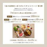 「薬膳レストラン 10ZEN 品川店 皆様への感謝を込めて6月26日まで「ありがとうキャンペーン」実施中です！期間にあわせて特典をご用意！！」の画像1