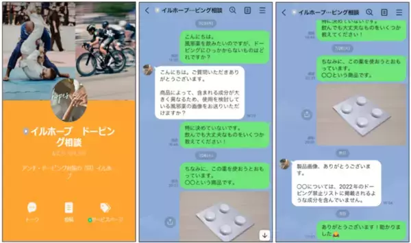 【LINEで回答】スポーツファーマシストによる、アスリート等に向けたアンチ・ドーピング相談窓口を開設！