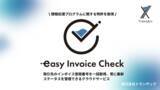 「インボイス登録番号検索クラウドサービス「easy Invoice Check」を提供するトランザック　情報処理プログラムに関する特許を取得」の画像1