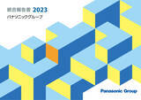 「パナソニックグループ「統合報告書 2023」を公開」の画像1