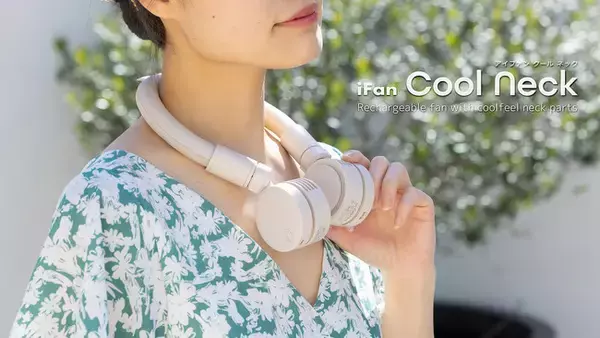 約28℃以下で自然凍結するPCMネックリングとブレードレスファンが1つになった「iFan Cool Neck (アイファン クールネック）」が新発売！