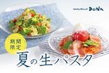 「【イタリアンダイニングDONA】夏を彩る限定メニューが登場！」の画像1