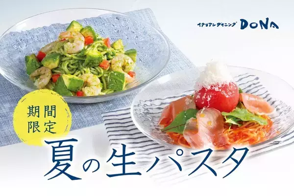 「【イタリアンダイニングDONA】夏を彩る限定メニューが登場！」の画像