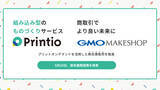 「〈Printio〉を運営する「株式会社OpenFactory」が「GMOメイクショップ株式会社」と資本業務提携を開始！スタートアップ最大級のカンファレンス「ICCサミットKYOTO 2024」で登壇も」の画像1
