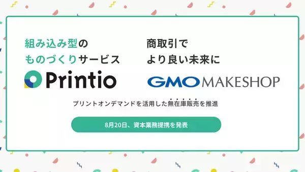 〈Printio〉を運営する「株式会社OpenFactory」が「GMOメイクショップ株式会社」と資本業務提携を開始！スタートアップ最大級のカンファレンス「ICCサミットKYOTO 2024」で登壇も