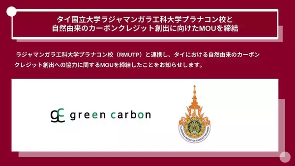 Green Carbon株式会社は、タイ国立大学ラジャマンガラ工科大学プラナコン校と自然由来のカーボンクレジット創出に向けたMOUを締結