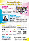 「【11月14日19:00～開催＠神田明神ホール】次世代リーダー必見！「Legacy of Leaders. ～未来を築く力～」出演者SAKURA DOLL、アチーブメント青木仁志氏」の画像1
