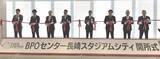 「トランスコスモス、「BPOセンター長崎スタジアムシティ」の開所式を開催」の画像1