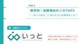 「【業界別！退職理由のホンネTOP3】「一身上の都合」に潜む本当の退職理由とは？」の画像1
