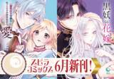 「異世界ファンタジーレーベル「comicスピラ」の大ヒット作が早くも紙コミックスに！6月17日（火）発売！書店特典やコンビニプリント、広告ジャックも！」の画像1