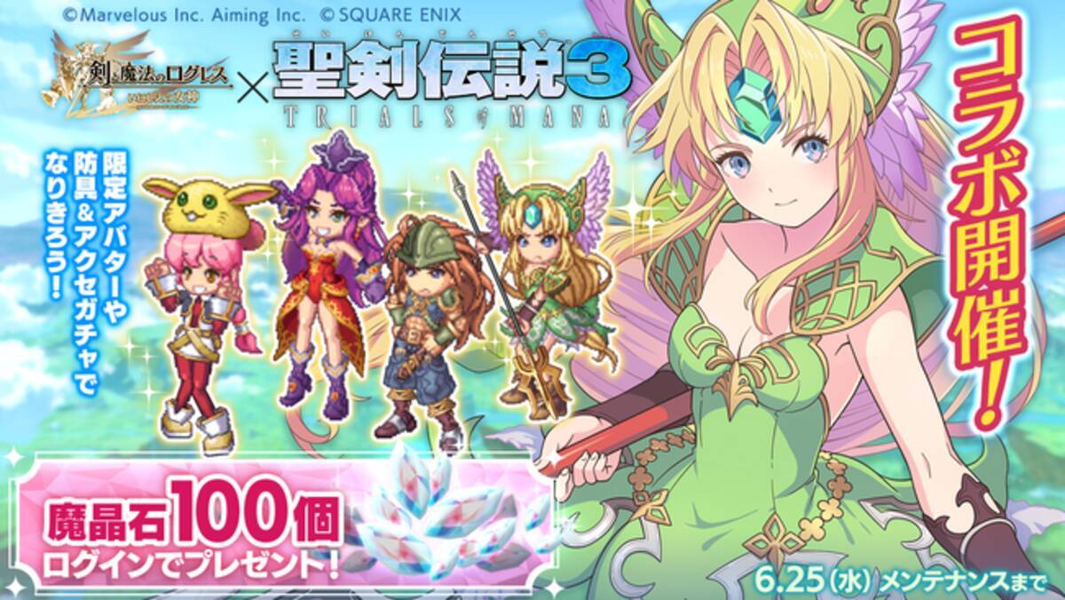 スマホ向け本格オンラインRPG『剣と魔法のログレス いにしえの女神』＜魔晶石100個プレゼントは6/25(水)まで！＞ - エキサイトニュース