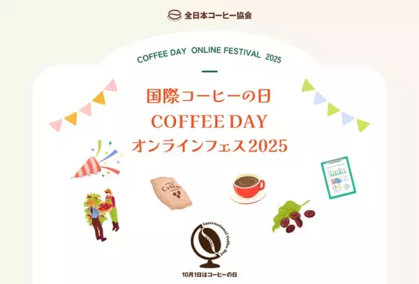 COFFEE DAY オンラインフェス2025について