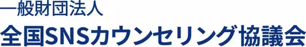 「闇バイトや特殊詐欺に関する悩みを持つ若年層を対象とした、無料のLINE相談事業を実施」の画像