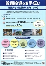 【神奈川県】「設備貸与制度」低金利（新規利用者は固定金利で年0.7％から）で設備導入できます！