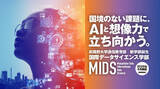 「【武蔵野大学】2026年４月新設「通信教育部国際データサイエンス学部」に関する記者発表会 日時：１月27日(火)13:00～14:00(受付開始：12:40) 場所：武蔵野大学有明キャンパス」の画像1