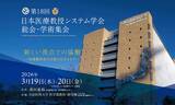 「【インフォザイン】第18回日本医療教授システム学会　総会・学術集会に企業出展」の画像1