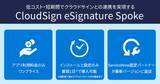 「ServiceNow上での契約締結を自動化！クラウドサイン連携アプリ「CloudSign eSignature Spoke」をリリース」の画像1