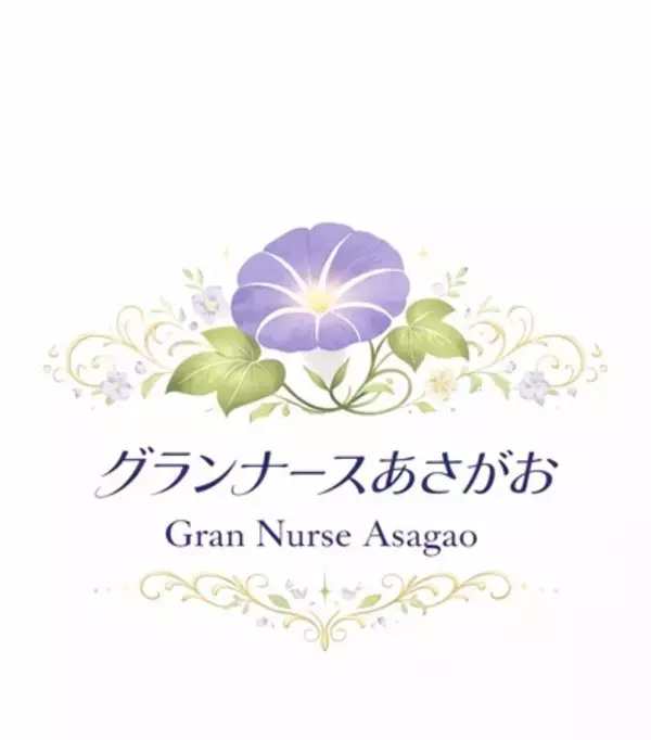 最期を“自宅で穏やかに過ごす”という選択。夜に寄り添うプライベート看護「グランナースあさがお」｜関西エリア（大阪・兵庫）においても、同様の看護サービスの提供開始