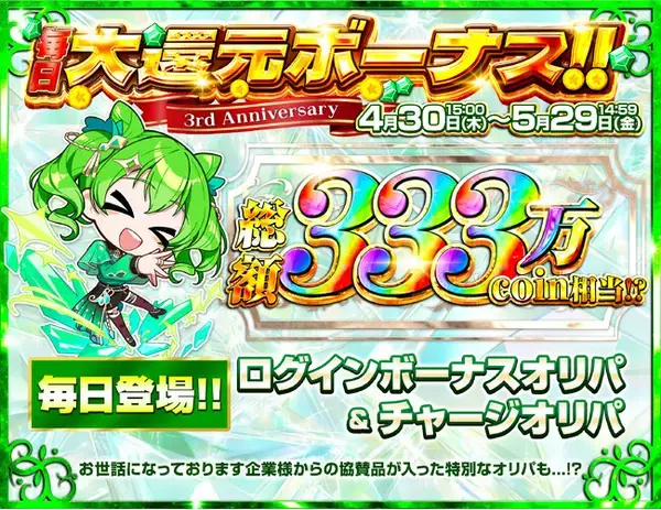 【5/29まで毎日開催】毎日333万coin相当を大還元！日本トレカセンターが「3周年大感謝祭」を開催