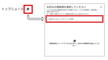 日経BPの記事がGoogle検索で優先表示されるようになりました！（優先するソースへの登録が必要です）