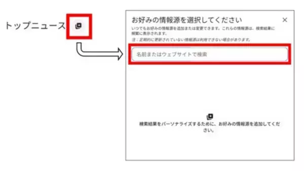 日経BPの記事がGoogle検索で優先表示されるようになりました！（優先するソースへの登録が必要です）
