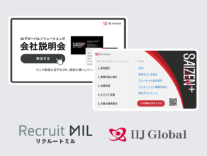 【新卒採用】IIJグローバルソリューションズが実現！動画説明会×AI活用で、学生の“本音“を可視化し、選考中辞退を防ぐ個別フォローを構築