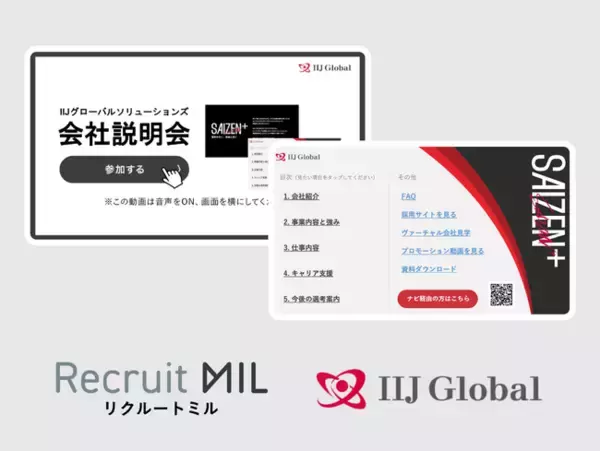 【新卒採用】IIJグローバルソリューションズが実現！動画説明会×AI活用で、学生の“本音“を可視化し、選考中辞退を防ぐ個別フォローを構築