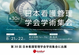 【学会出展】健康とウェルネスの新たな選択肢を発信ーーアスタキサンチンのパイオニア「アスタリール株式会社」が第30回日本看護管理学会学術集会に出展！