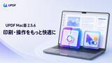 「UPDF Mac版 2.5.6を公開｜一括両面印刷の文書間分割とデフォルトカーソル設定を追加」の画像1