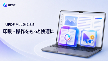UPDF Mac版 2.5.6を公開｜一括両面印刷の文書間分割とデフォルトカーソル設定を追加