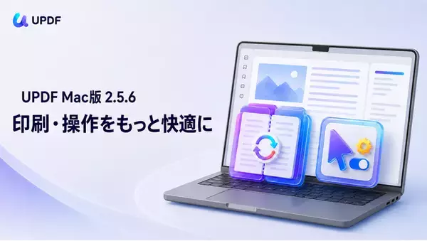 UPDF Mac版 2.5.6を公開｜一括両面印刷の文書間分割とデフォルトカーソル設定を追加