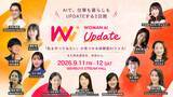 「『WOMAN AI UPDATE 2026』登壇者・セッションを発表　9月11日（金）・12日（土）渋谷ストリームホールにて開催」の画像1