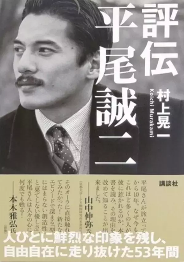 「ミスター・ラグビー」平尾誠二が53歳で天国に旅立って10年。2026年10月8日に決定版『評伝　平尾誠二』を刊行