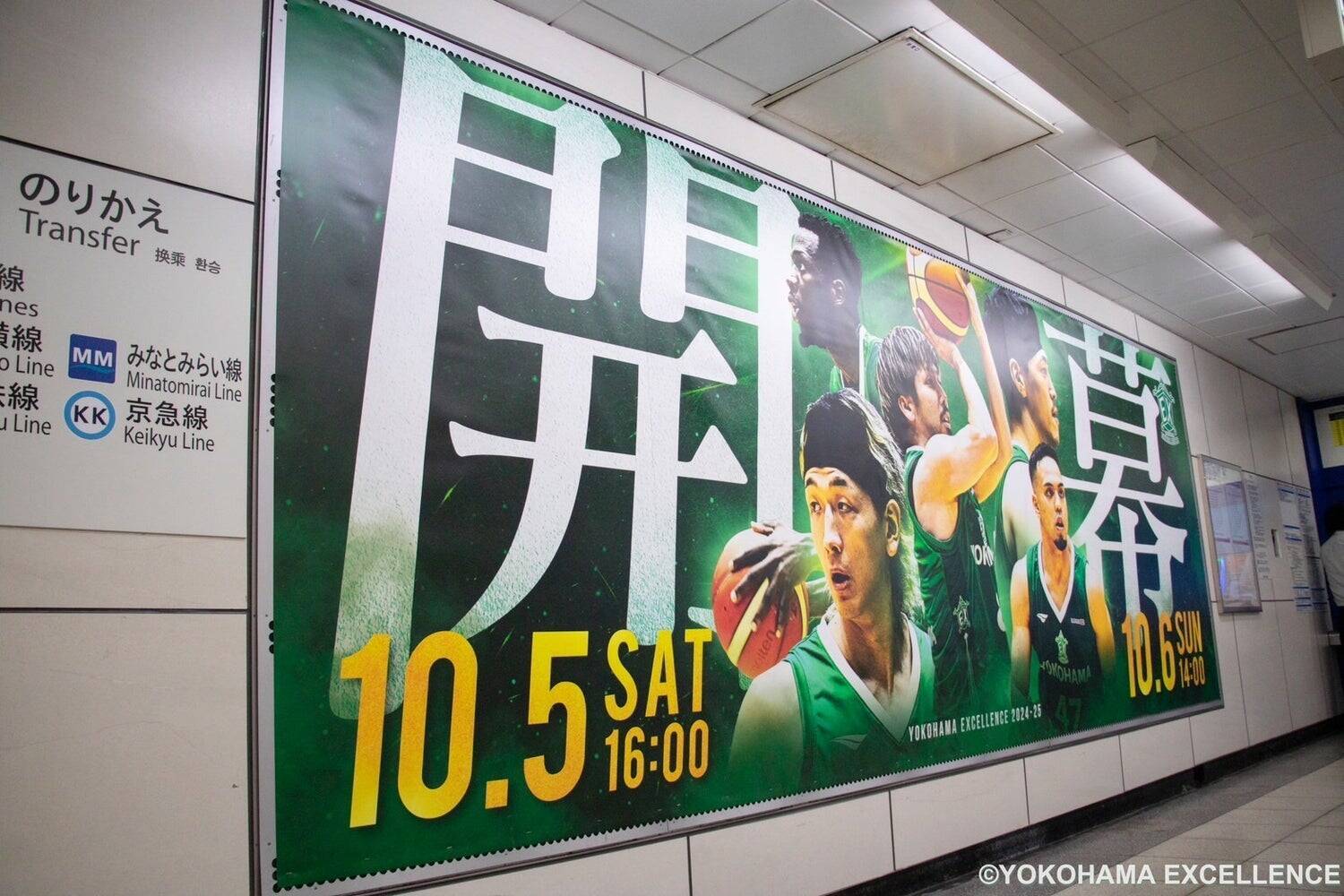 プロバスケットボールクラブ 横浜エクセレンス、新たな歴史へ。