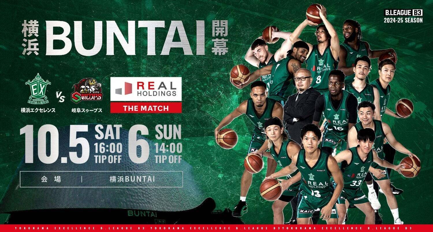 プロバスケットボールクラブ 横浜エクセレンス、新たな歴史へ。