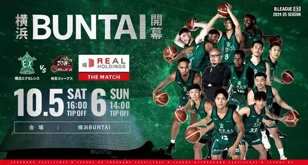 「プロバスケットボールクラブ 横浜エクセレンス、新たな歴史へ。」の画像