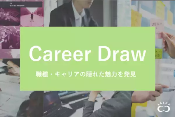 業務・職種の魅力を見つけるワークショップ「Career Draw」、言語化プログラムからキャリアマップデザイン作成まで一貫して提供