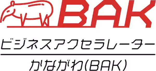 「神奈川県内企業とベンチャー企業間の事業連携プロジェクト創出を目指すオープンイノベーションプログラム「ビジネスアクセラレーターかながわ（BAK）」の令和4年度運用業務を神奈川県より受託！」の画像