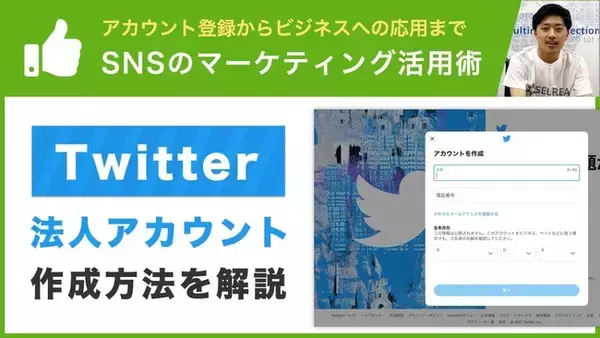 ビジネスに活かせるSNS運用についてまとめた動画シリーズ（全10回）をYoutubeチャンネルで公開