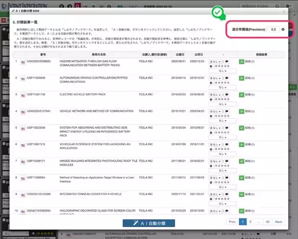 特許検索・特許分析サービスにおいてＡＩ（人工知能）技術を用いた、「ＡＩ特許分類機能」が新たに利用できるようになりました