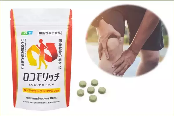 ＤＩＣ、健康補助食品 『ロコモリッチ』 を機能性表示食品としてリニューアル