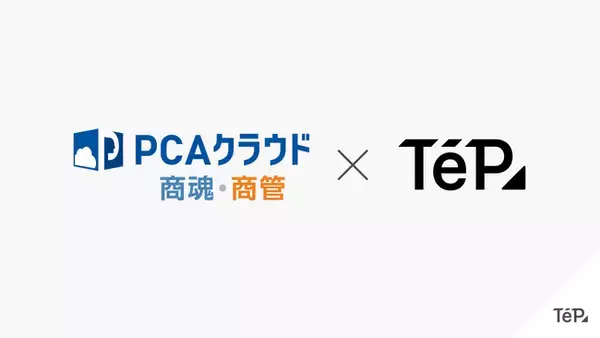 『PCA クラウド商魂・商管』と『TēPs（テープス）』が新たに連携