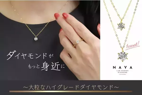 驚きの価格！本物だけど高くない大注目のラボダイヤ。ハイグレードな1カラットが1/10以下の価格で買えます！！