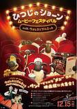 「【 11月11日 “チーズの日” 】ウォレスの大好物、チーズの日に＜入場者プレゼント＞決定！人気キャラクターをデザインした10種のオリジナル・アクリルスタンドと「はい！チーズ！！」」の画像1