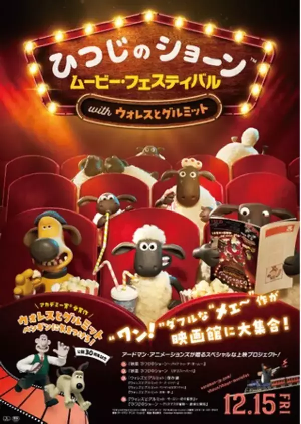 【 11月11日 “チーズの日” 】ウォレスの大好物、チーズの日に＜入場者プレゼント＞決定！人気キャラクターをデザインした10種のオリジナル・アクリルスタンドと「はい！チーズ！！」